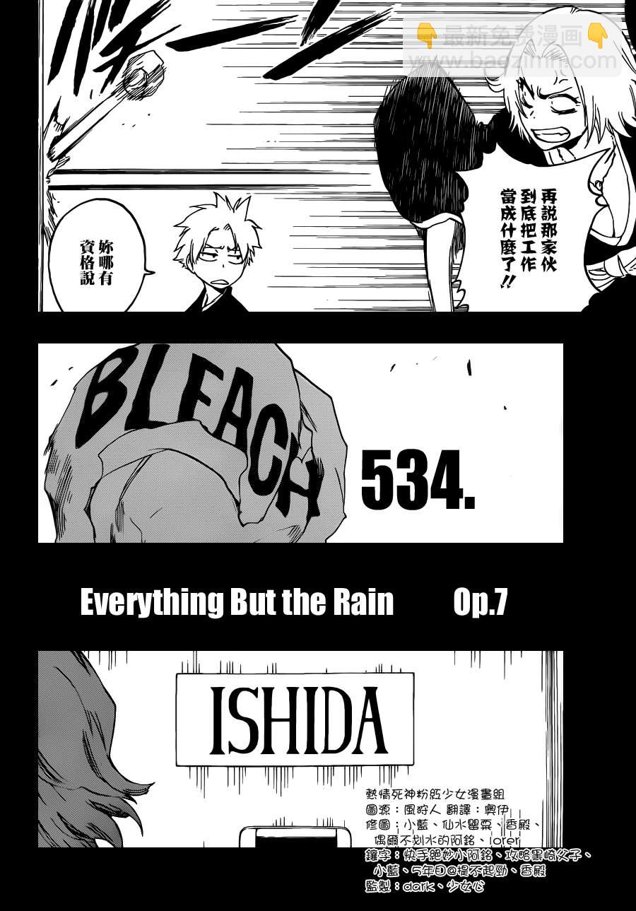 《死神》漫画最新章节第535话 Everything But the Rain op.8"Defenders免费下拉式在线观看章节第【3】张图片