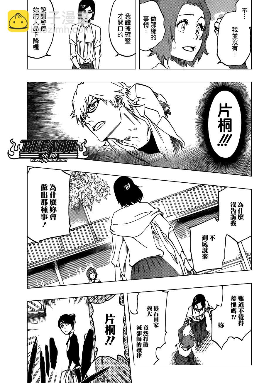 《死神》漫画最新章节第535话 Everything But the Rain op.8"Defenders免费下拉式在线观看章节第【6】张图片