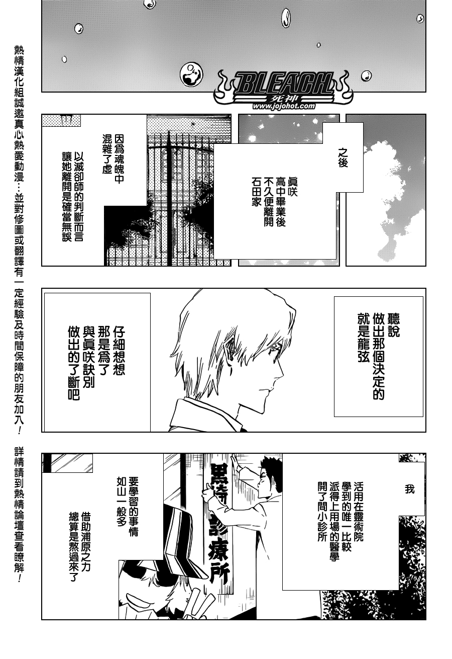 《死神》漫画最新章节第537话 Everything But the Rain op.10 "Prinz v免费下拉式在线观看章节第【11】张图片