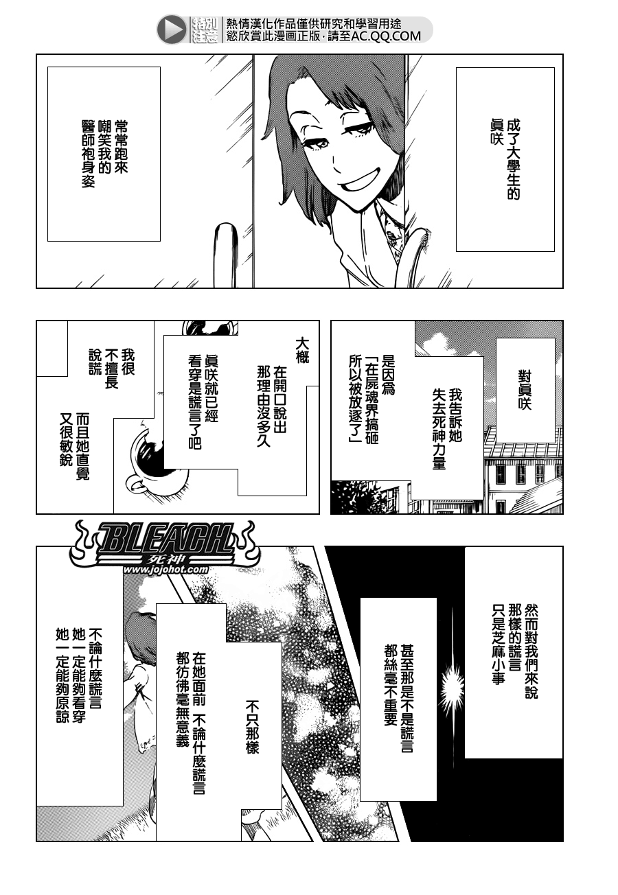 《死神》漫画最新章节第537话 Everything But the Rain op.10 "Prinz v免费下拉式在线观看章节第【12】张图片