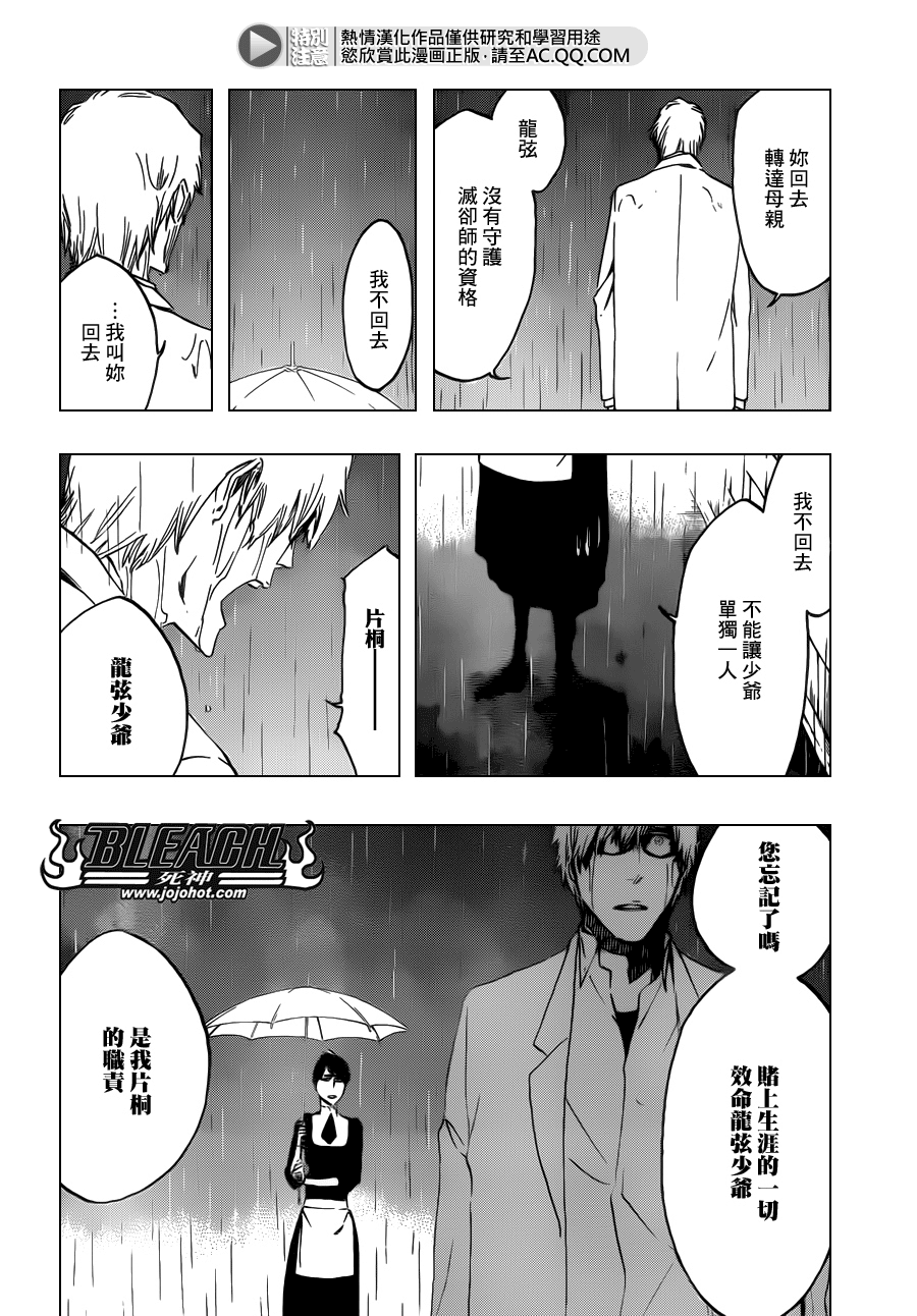 《死神》漫画最新章节第537话 Everything But the Rain op.10 "Prinz v免费下拉式在线观看章节第【8】张图片