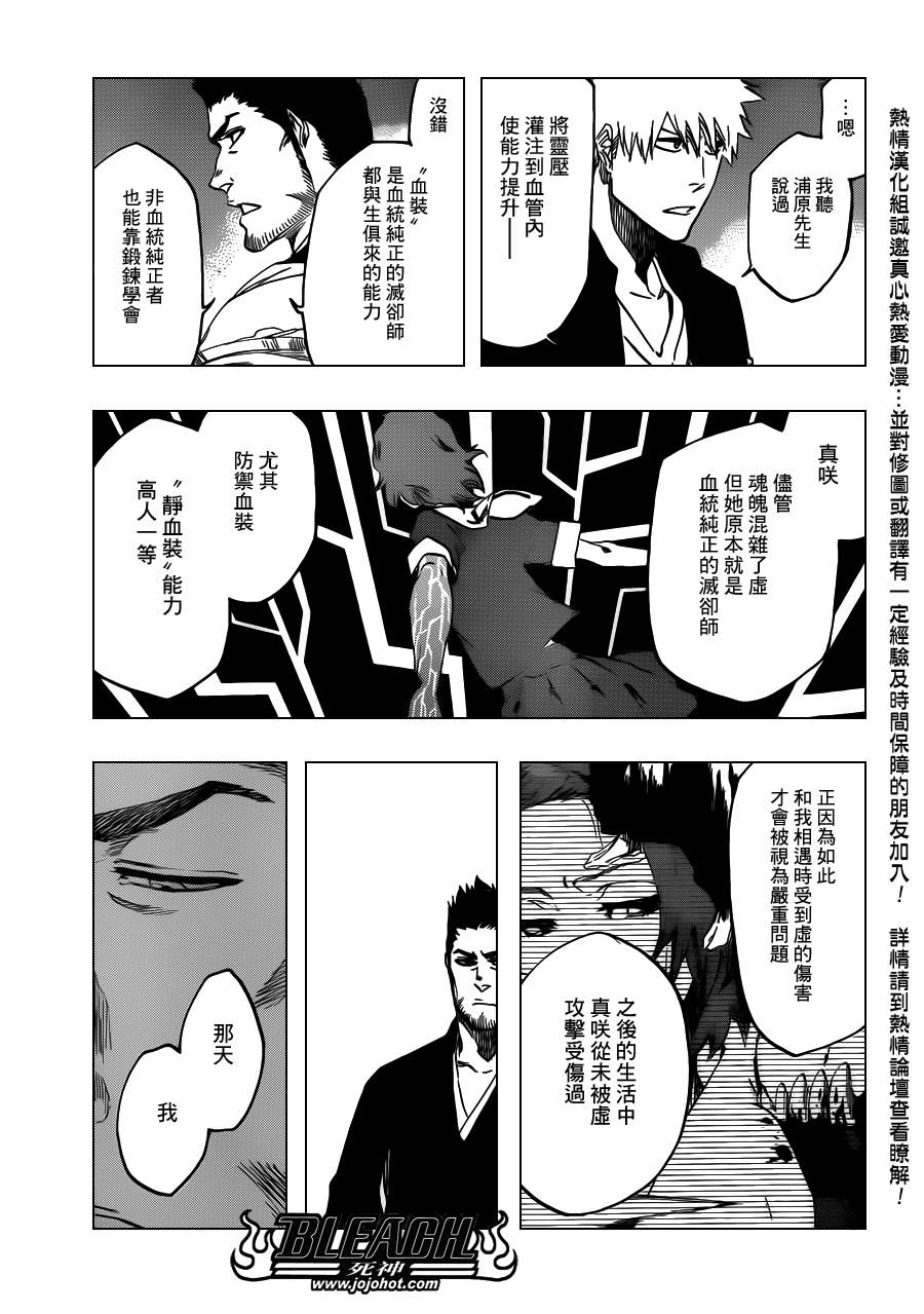 《死神》漫画最新章节第538话 Standing On the Edge免费下拉式在线观看章节第【3】张图片