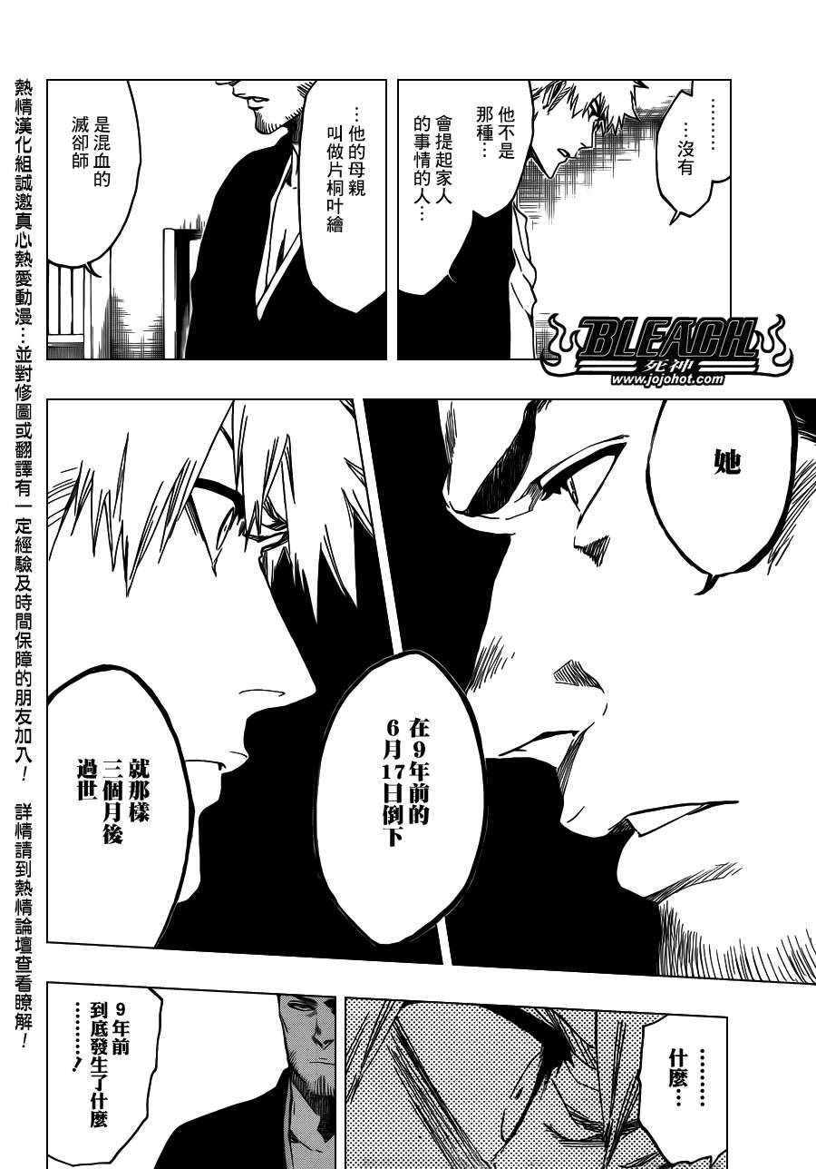 《死神》漫画最新章节第538话 Standing On the Edge免费下拉式在线观看章节第【6】张图片