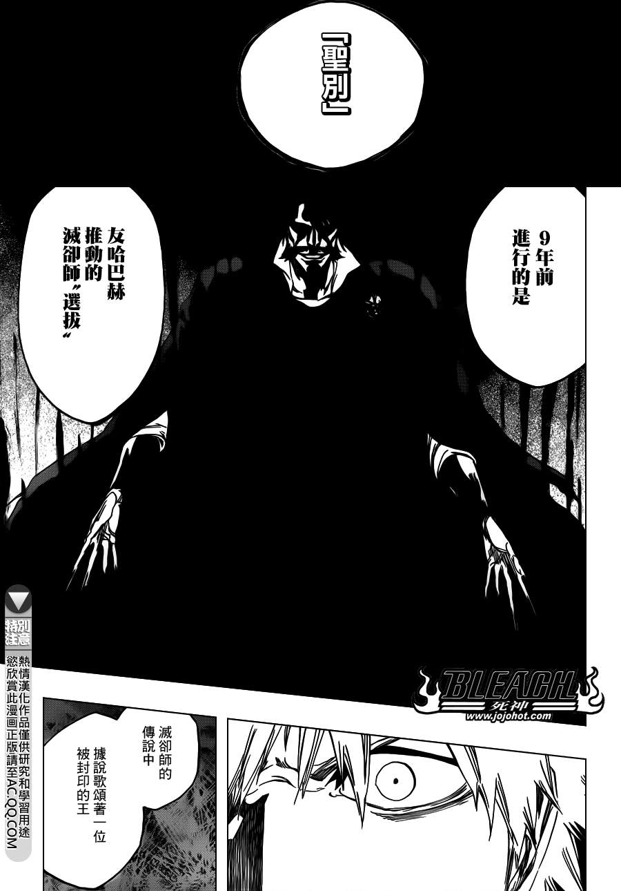 《死神》漫画最新章节第538话 Standing On the Edge免费下拉式在线观看章节第【7】张图片