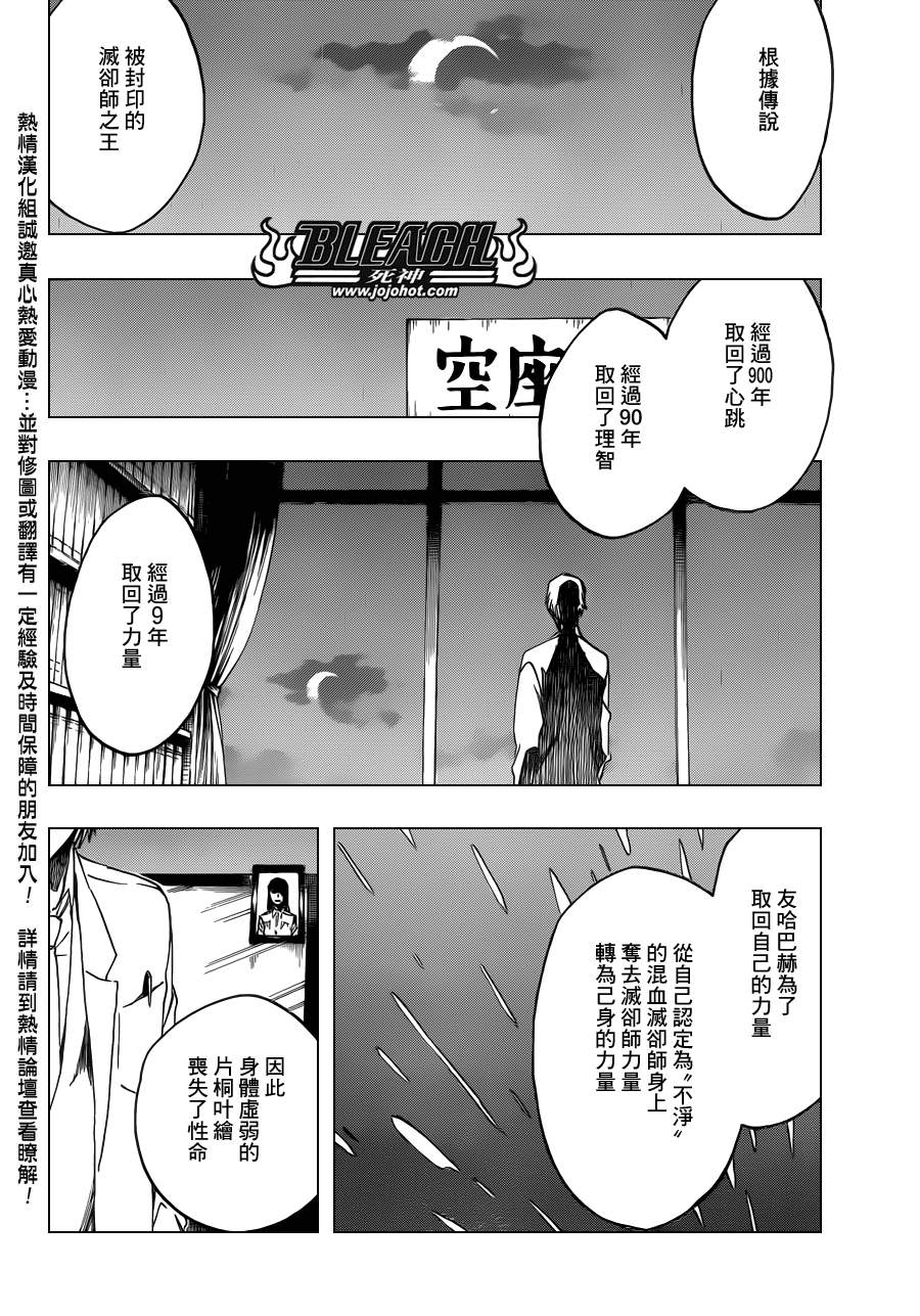 《死神》漫画最新章节第538话 Standing On the Edge免费下拉式在线观看章节第【8】张图片