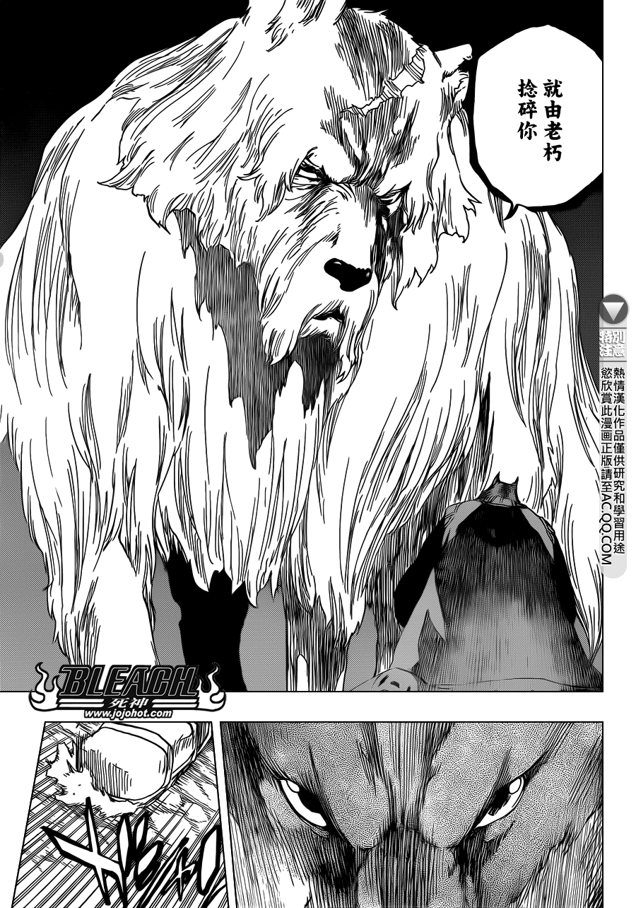 《死神》漫画最新章节第540话 THE SWORD FIVE免费下拉式在线观看章节第【13】张图片