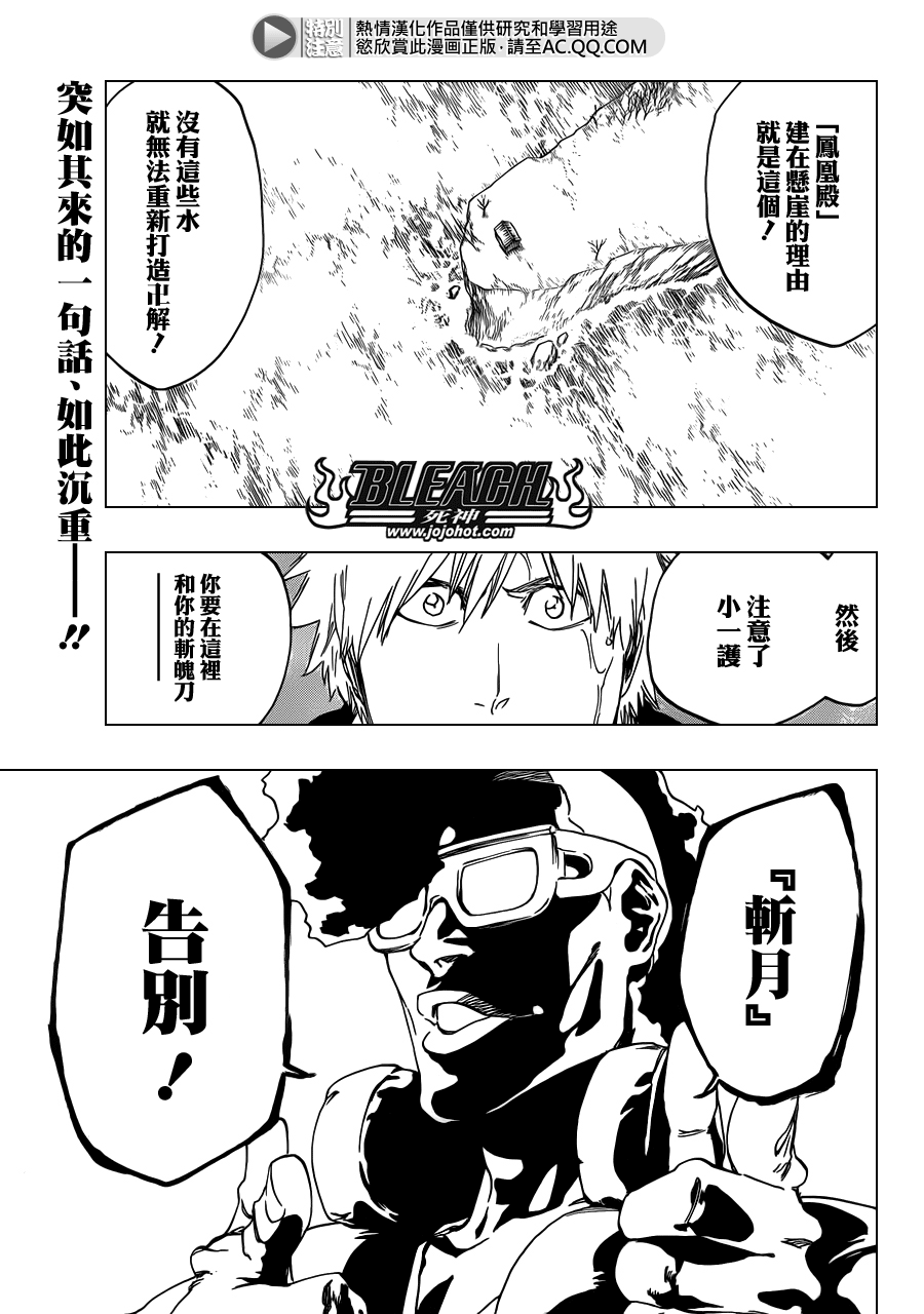 《死神》漫画最新章节第540话 THE SWORD FIVE免费下拉式在线观看章节第【17】张图片