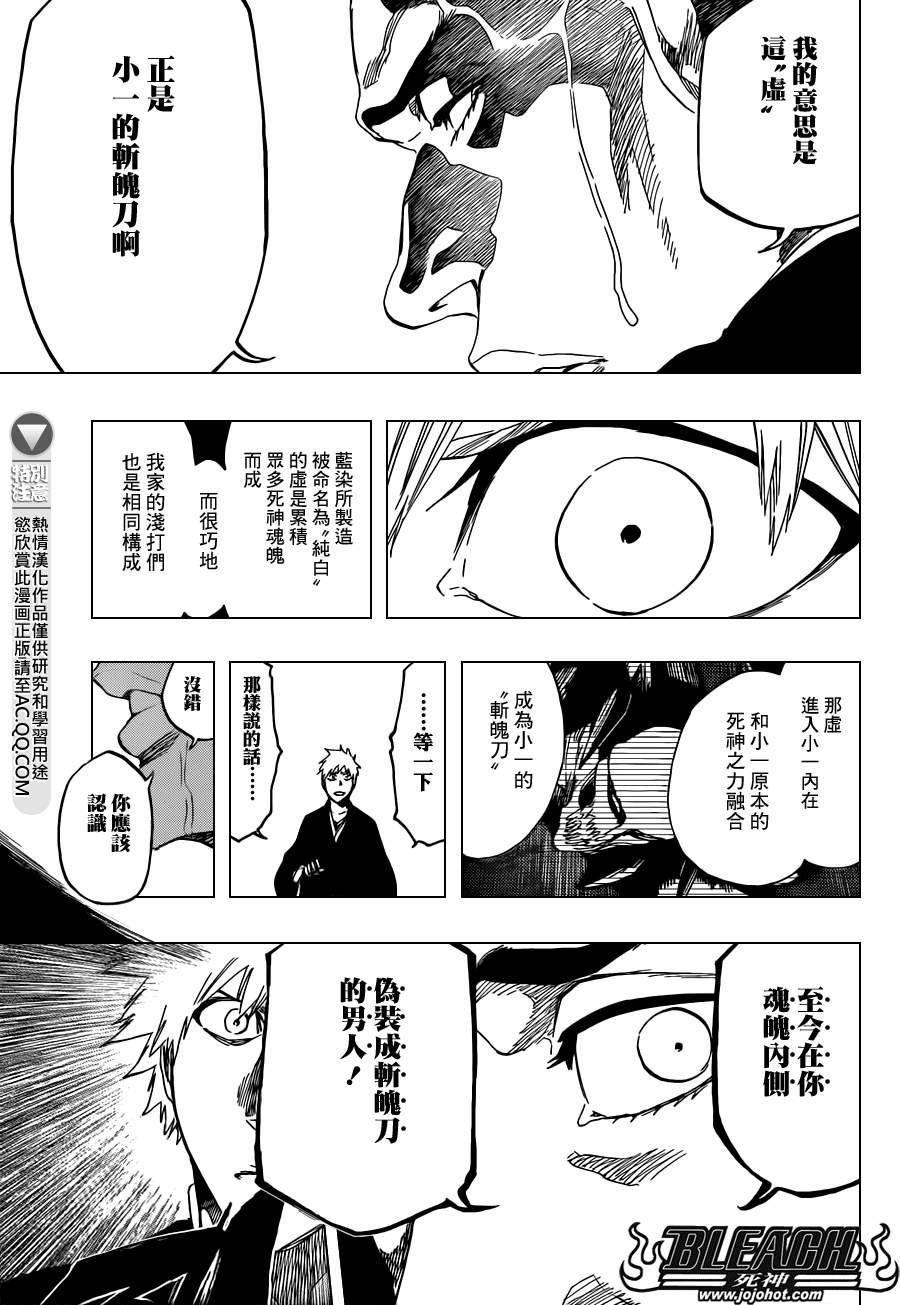 【死神】漫画-（第541话 THE BLADE AND ME 2）章节漫画下拉式图片-13.jpg