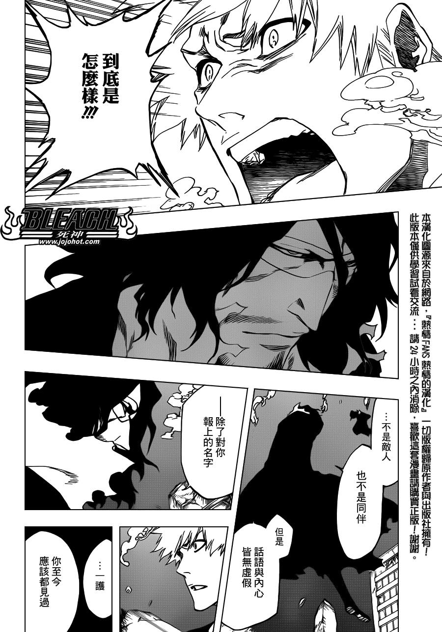 《死神》漫画最新章节第542话 THE BLADE IS ME免费下拉式在线观看章节第【8】张图片