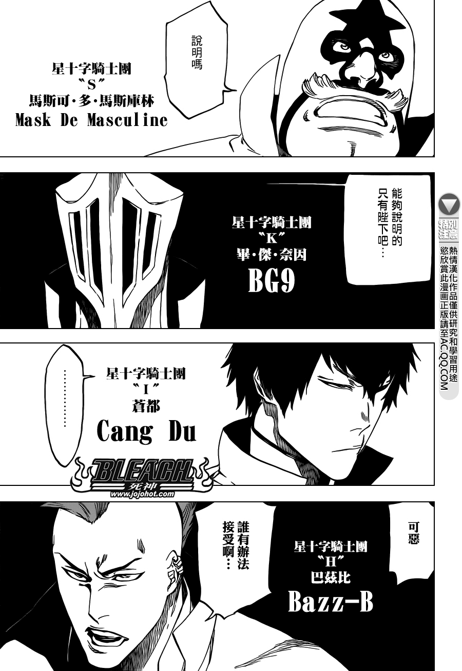 《死神》漫画最新章节第544话 Walking With Watchers免费下拉式在线观看章节第【8】张图片