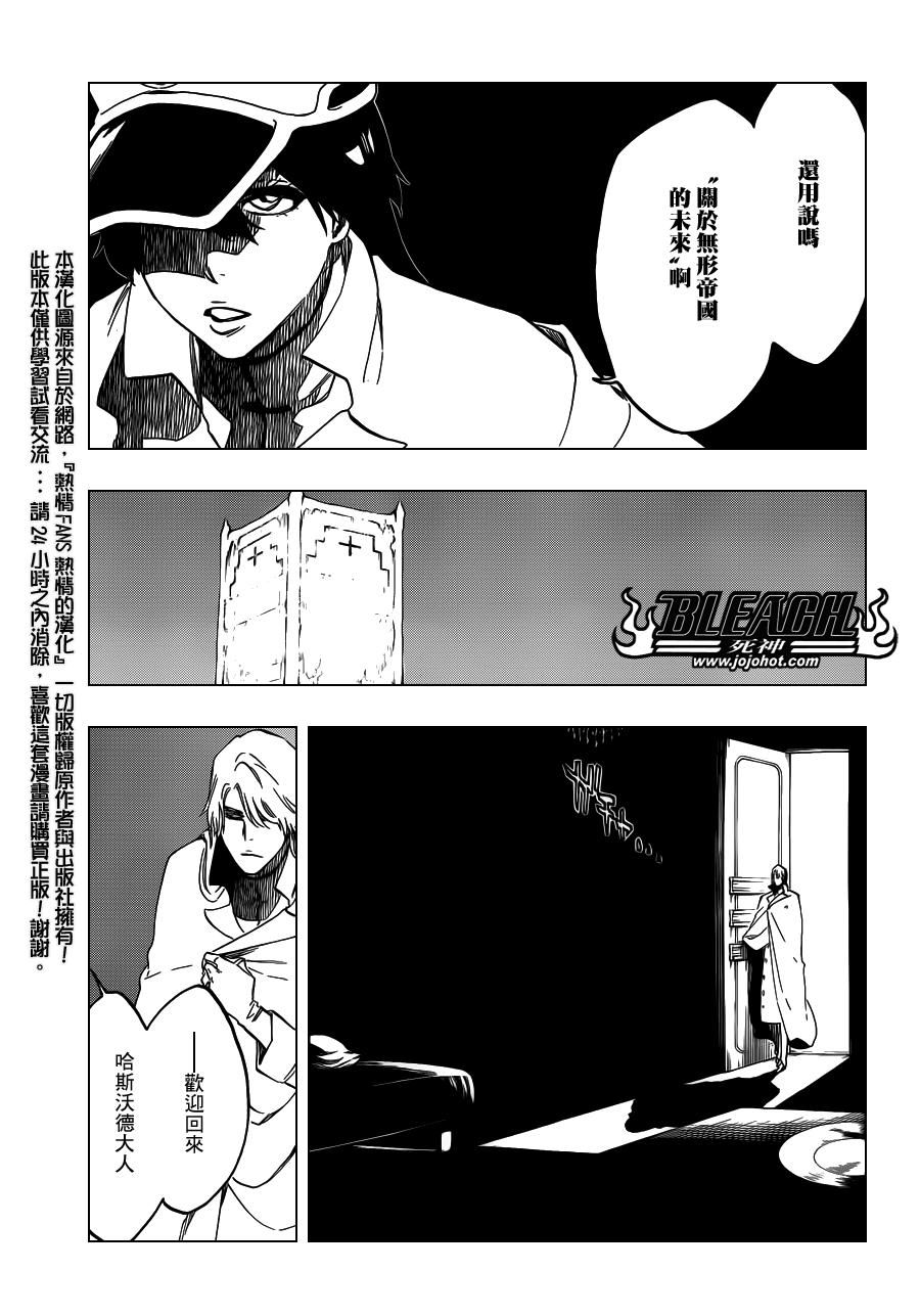 【死神】漫画-（第545话 Blue Stripe）章节漫画下拉式图片-11.jpg