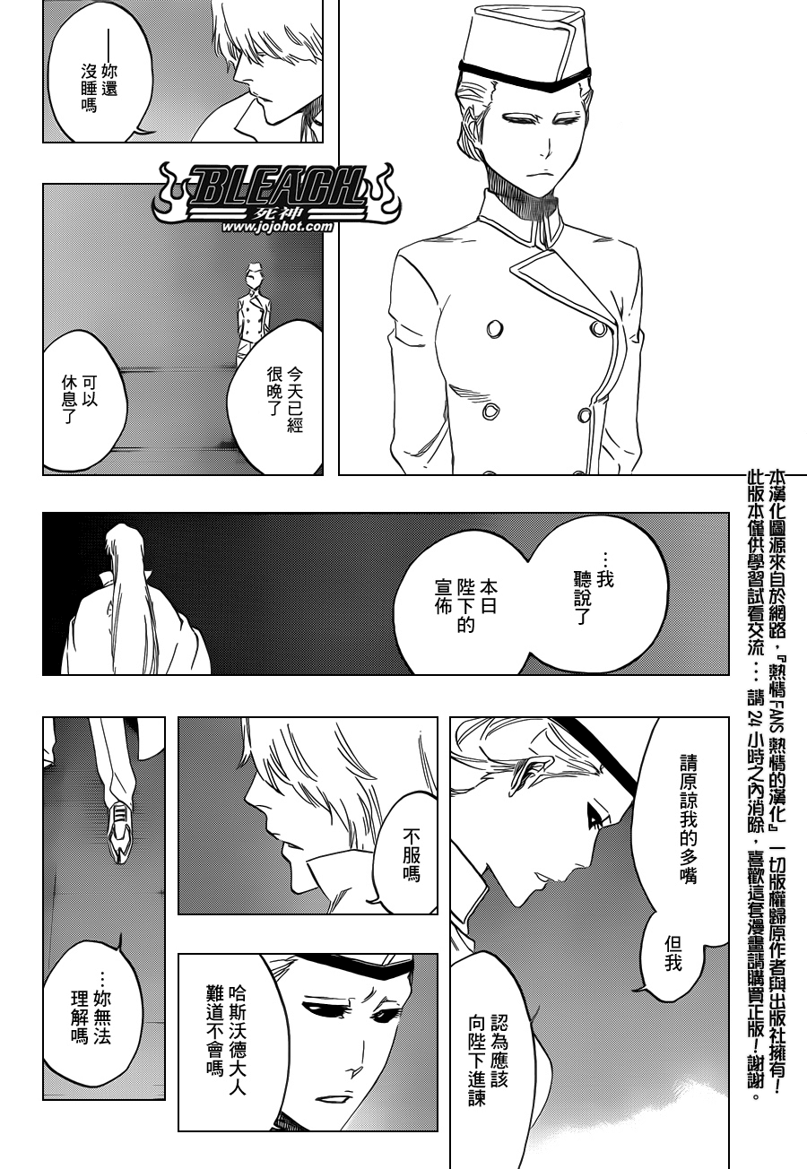 【死神】漫画-（第545话 Blue Stripe）章节漫画下拉式图片-12.jpg