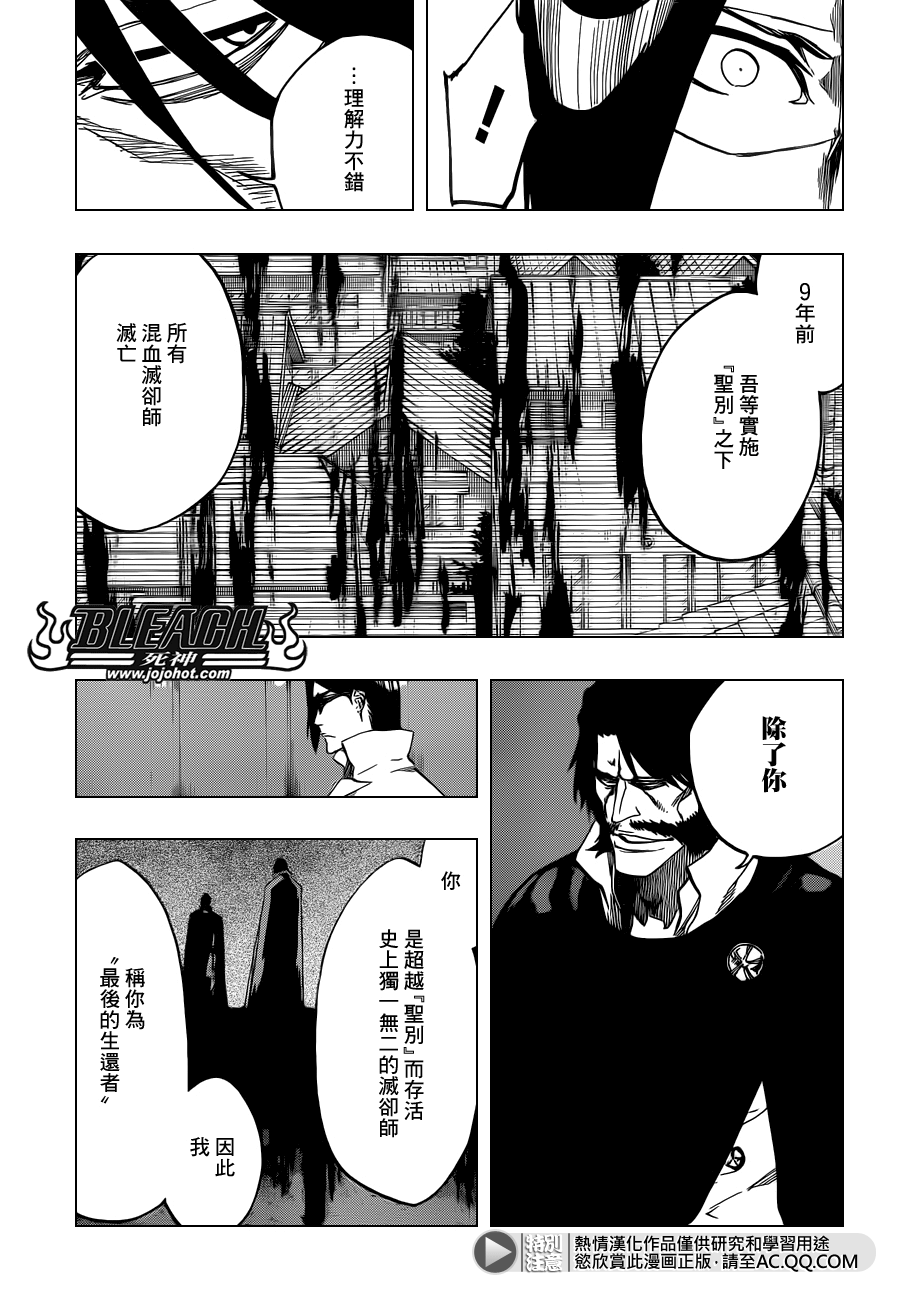 【死神】漫画-（第545话 Blue Stripe）章节漫画下拉式图片-3.jpg