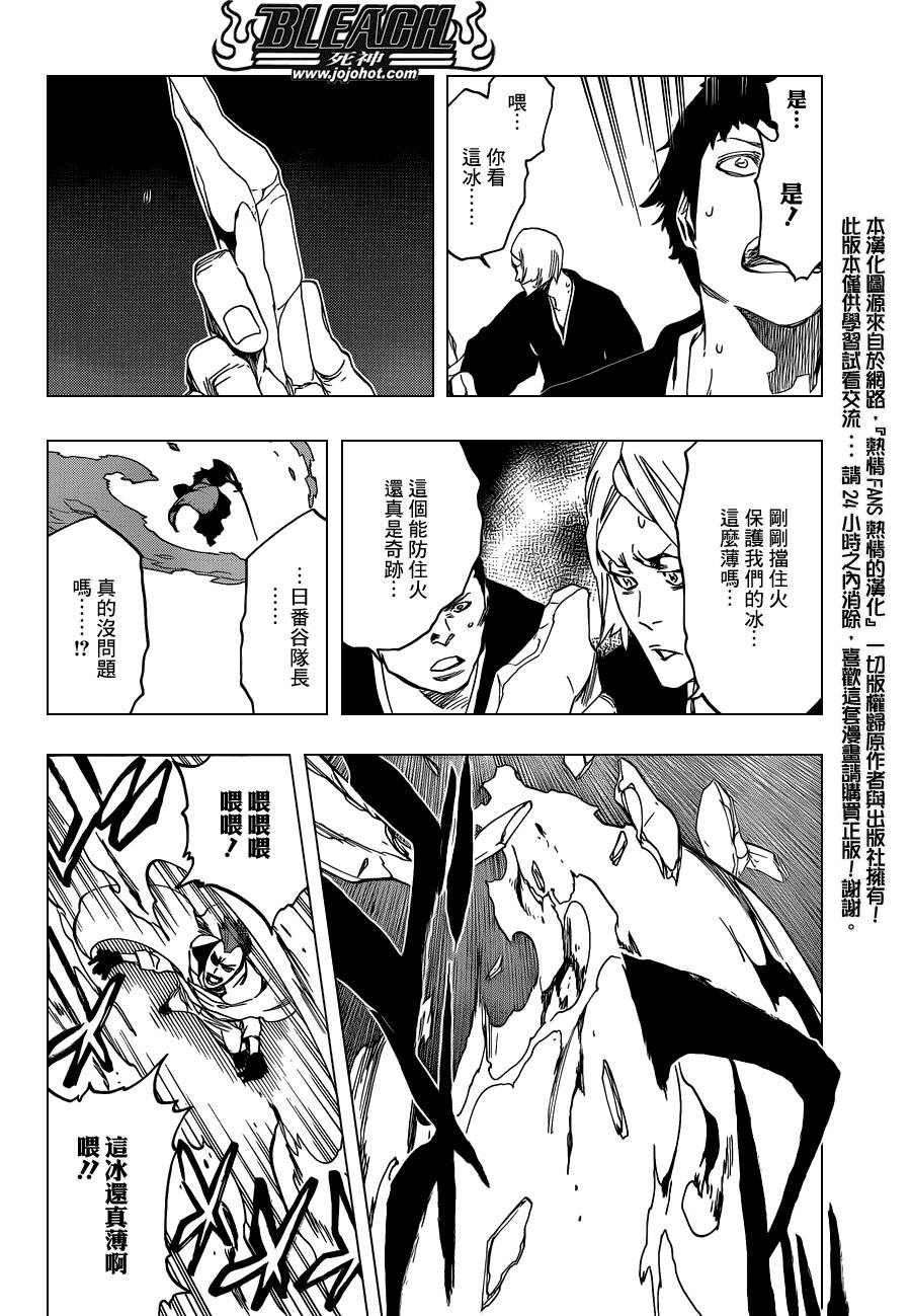 《死神》漫画最新章节第549话 The StormBringer免费下拉式在线观看章节第【10】张图片