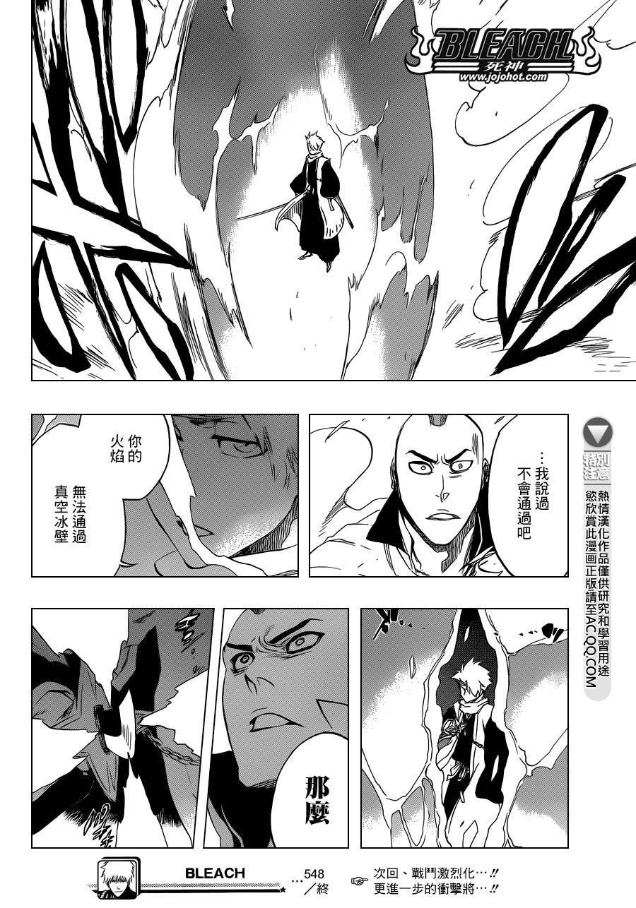 《死神》漫画最新章节第549话 The StormBringer免费下拉式在线观看章节第【16】张图片