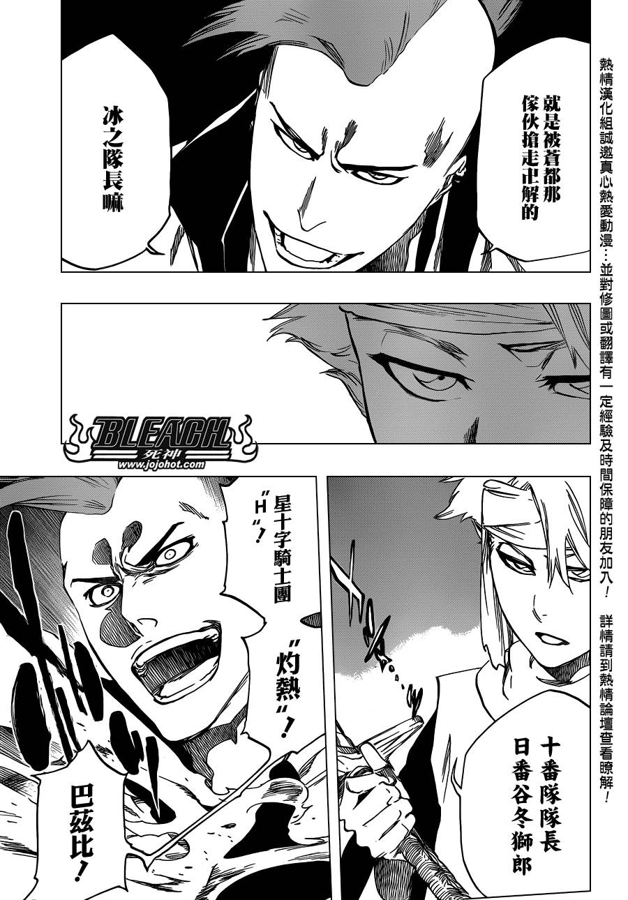 《死神》漫画最新章节第549话 The StormBringer免费下拉式在线观看章节第【7】张图片