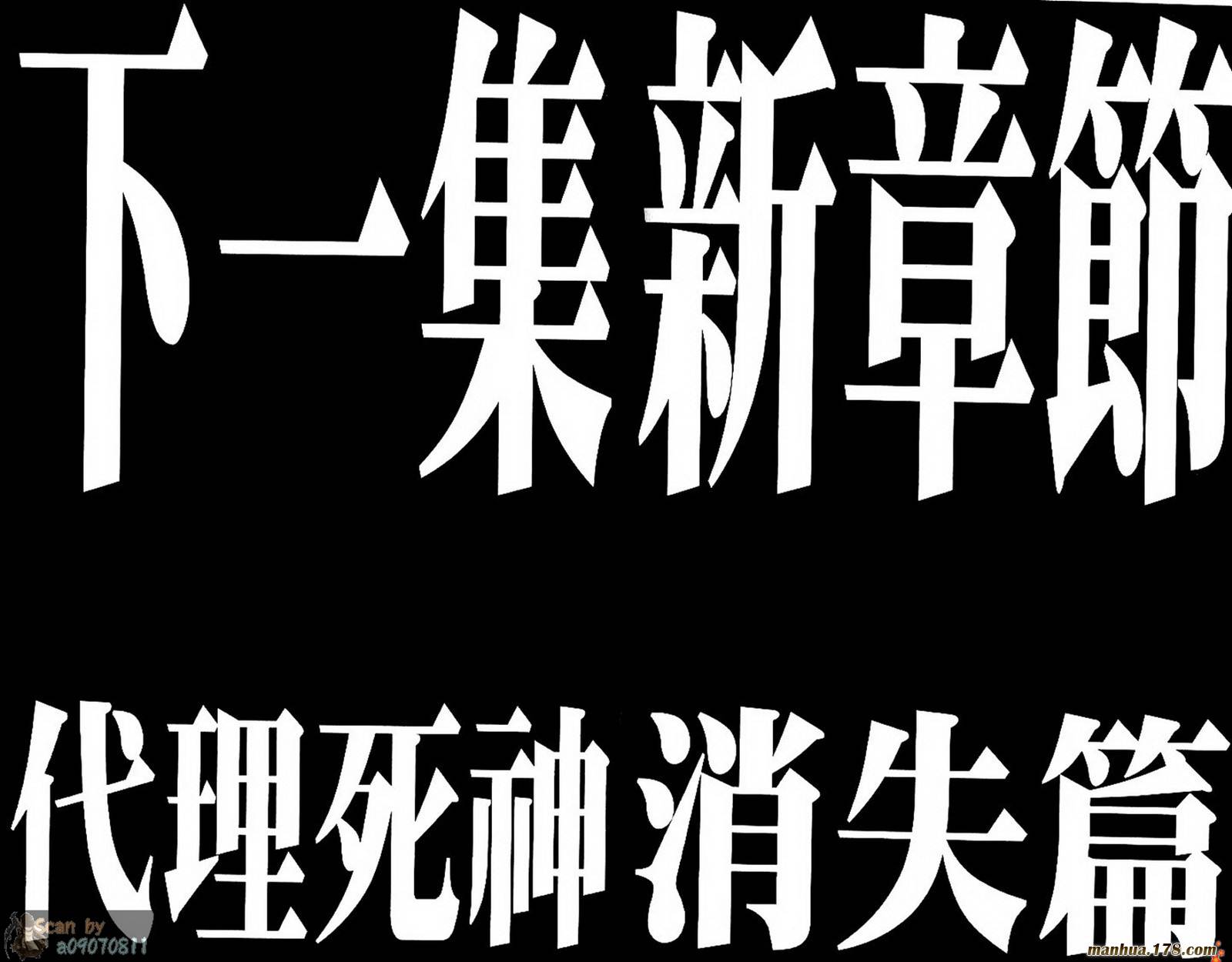 《死神》漫画最新章节第48卷免费下拉式在线观看章节第【107】张图片