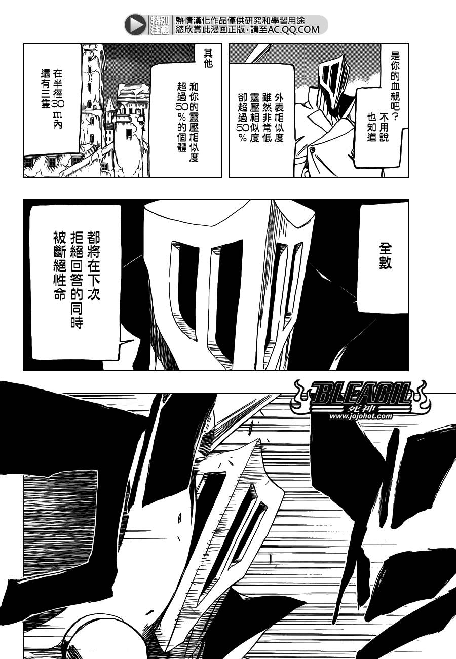 《死神》漫画最新章节第550话 Blazing Bullets免费下拉式在线观看章节第【6】张图片