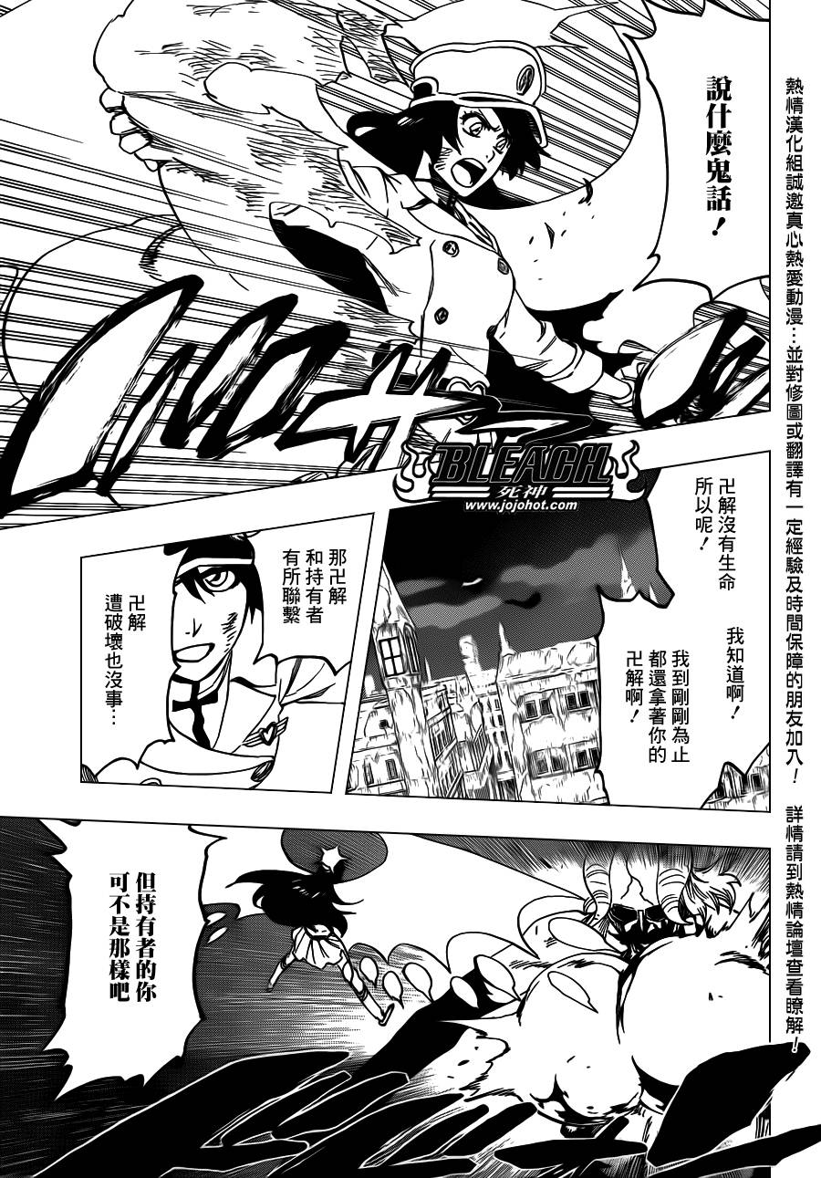 《死神》漫画最新章节第558话 狼之心脏免费下拉式在线观看章节第【10】张图片