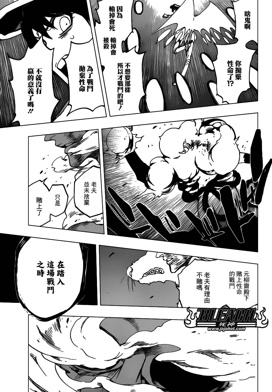 《死神》漫画最新章节第558话 狼之心脏免费下拉式在线观看章节第【14】张图片