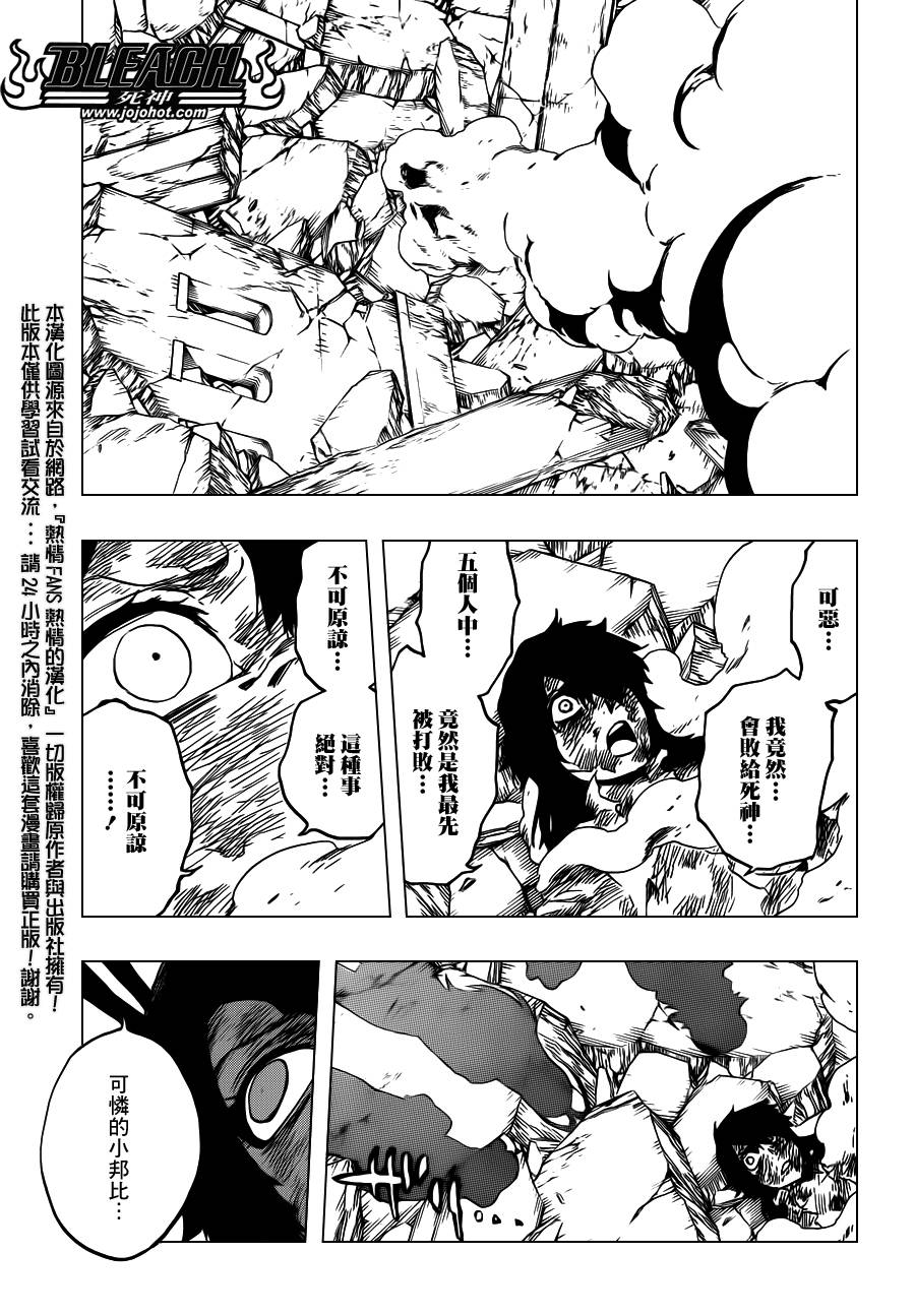 《死神》漫画最新章节第558话 狼之心脏免费下拉式在线观看章节第【18】张图片