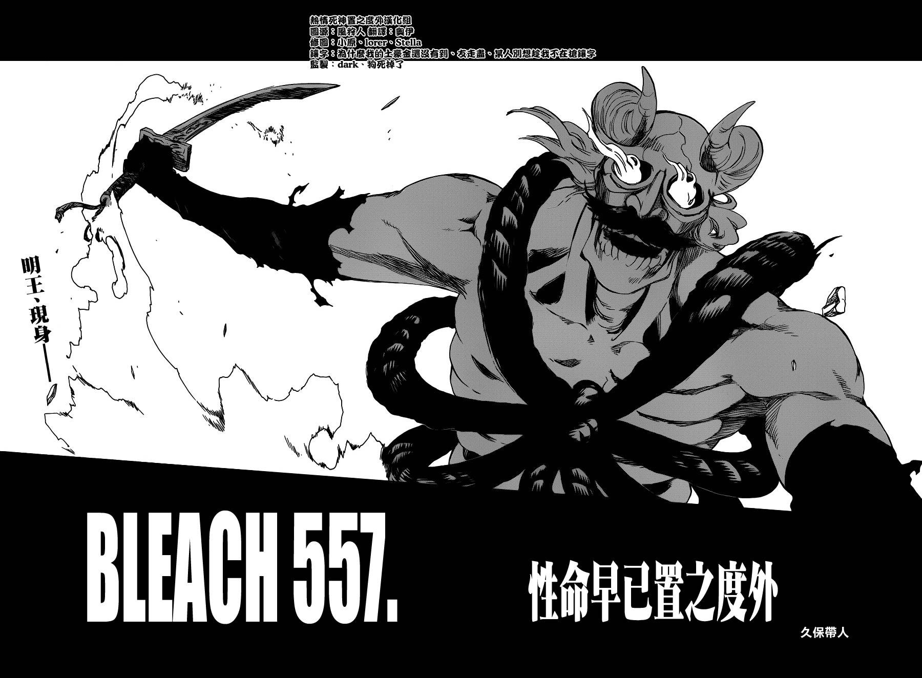 《死神》漫画最新章节第558话 狼之心脏免费下拉式在线观看章节第【2】张图片