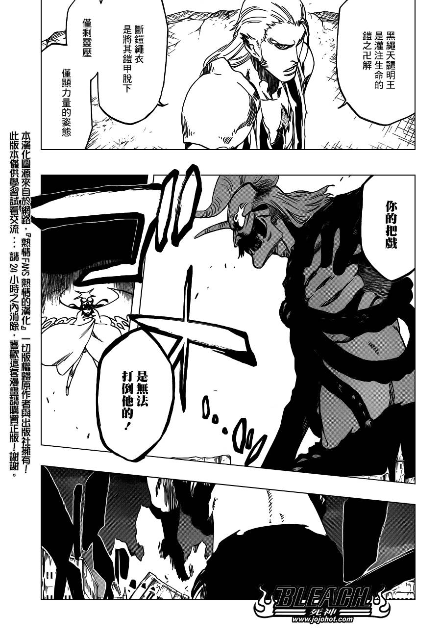 《死神》漫画最新章节第558话 狼之心脏免费下拉式在线观看章节第【6】张图片