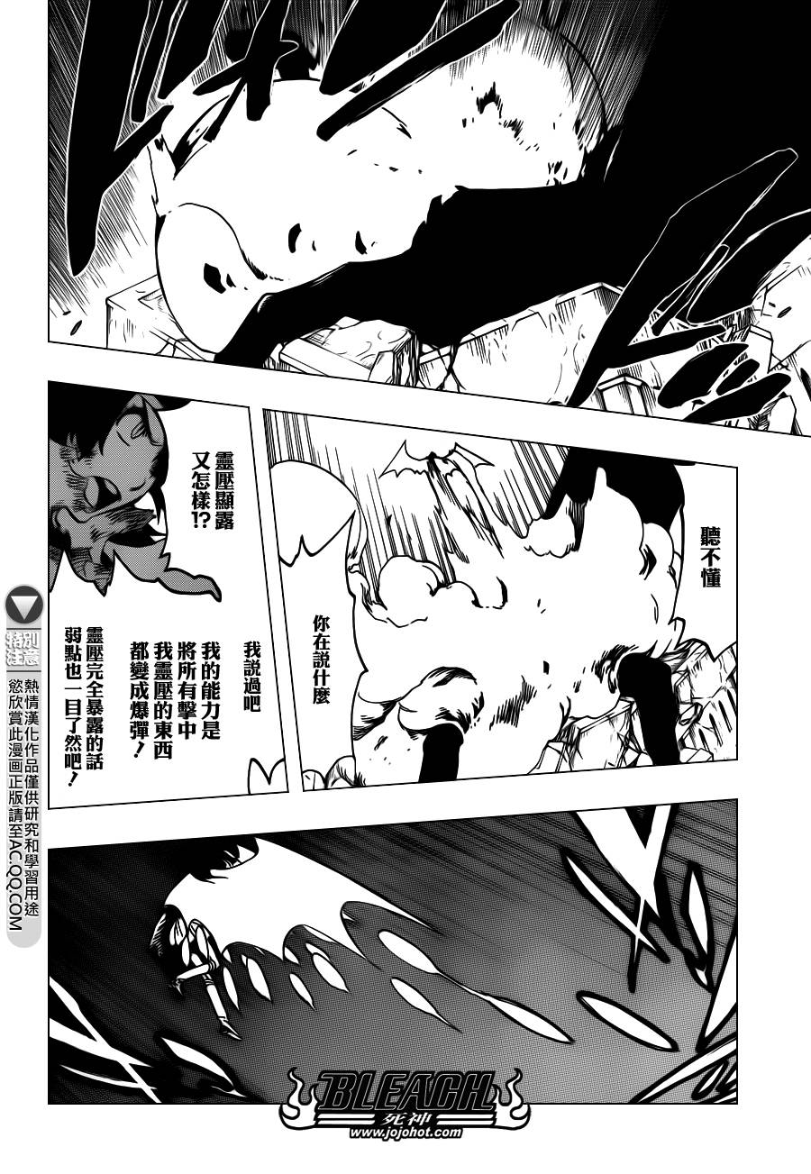 《死神》漫画最新章节第558话 狼之心脏免费下拉式在线观看章节第【7】张图片