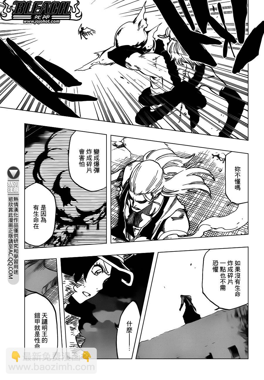 《死神》漫画最新章节第558话 狼之心脏免费下拉式在线观看章节第【8】张图片