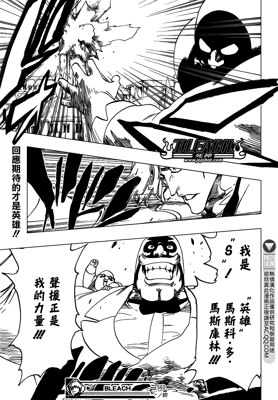 《死神》漫画最新章节第561话 THE VILLAN免费下拉式在线观看章节第【17】张图片