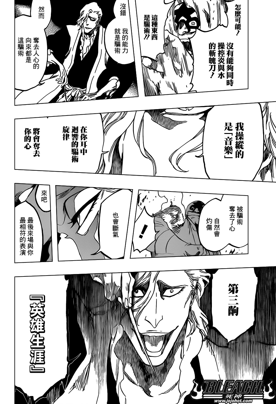 《死神》漫画最新章节第562话 THE VILLAN 2免费下拉式在线观看章节第【12】张图片