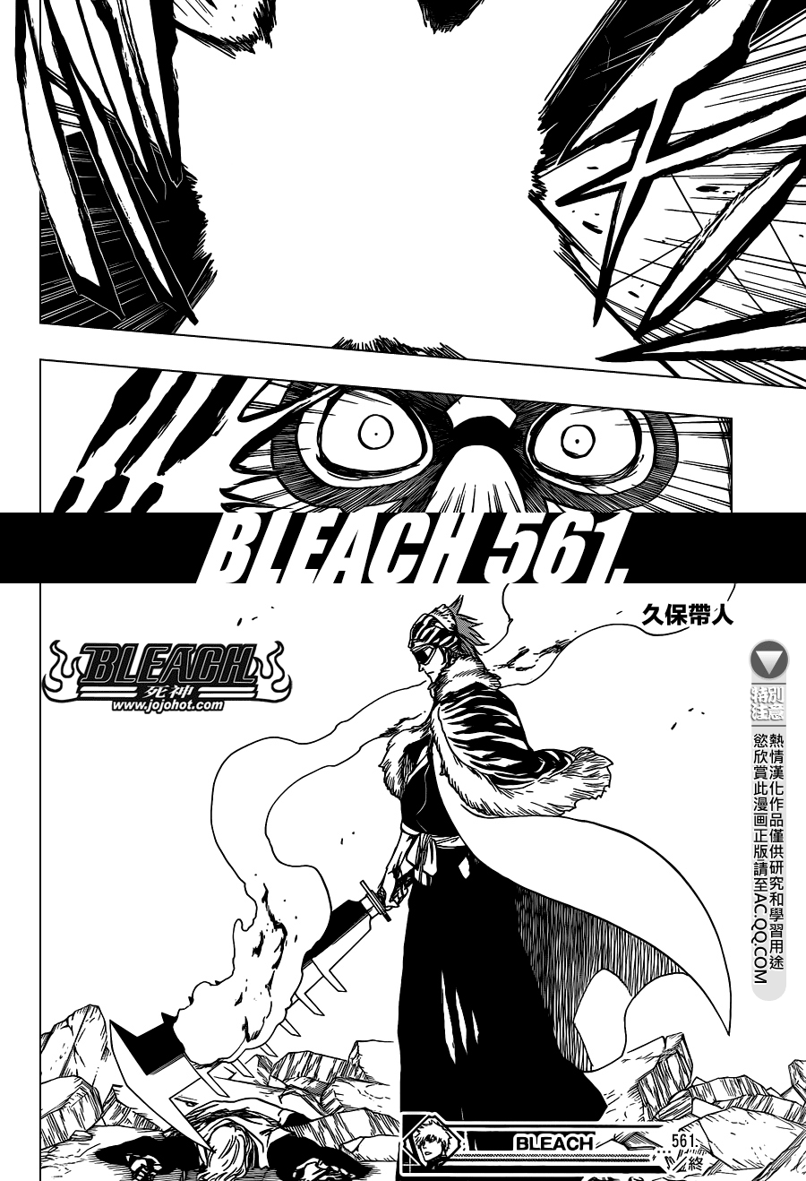 《死神》漫画最新章节第562话 THE VILLAN 2免费下拉式在线观看章节第【16】张图片