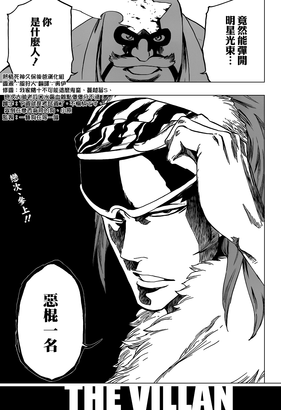 《死神》漫画最新章节第562话 THE VILLAN 2免费下拉式在线观看章节第【17】张图片