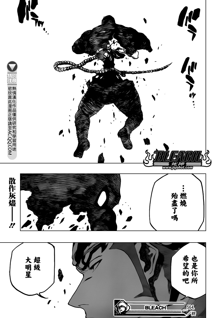 《死神》漫画最新章节第565话 God Like You免费下拉式在线观看章节第【17】张图片