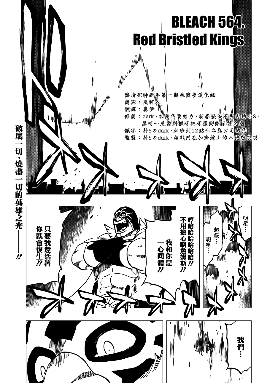 《死神》漫画最新章节第565话 God Like You免费下拉式在线观看章节第【2】张图片