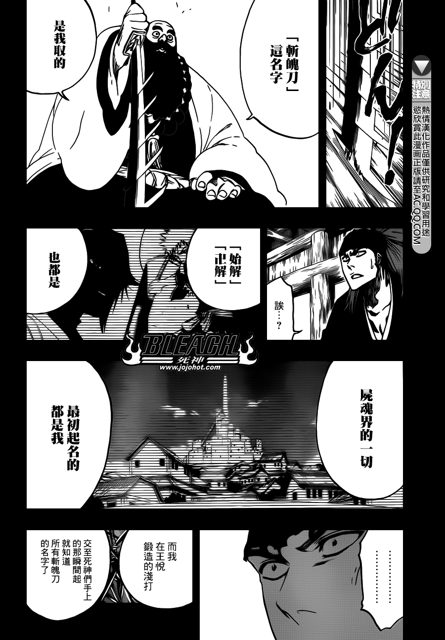 《死神》漫画最新章节第565话 God Like You免费下拉式在线观看章节第【7】张图片