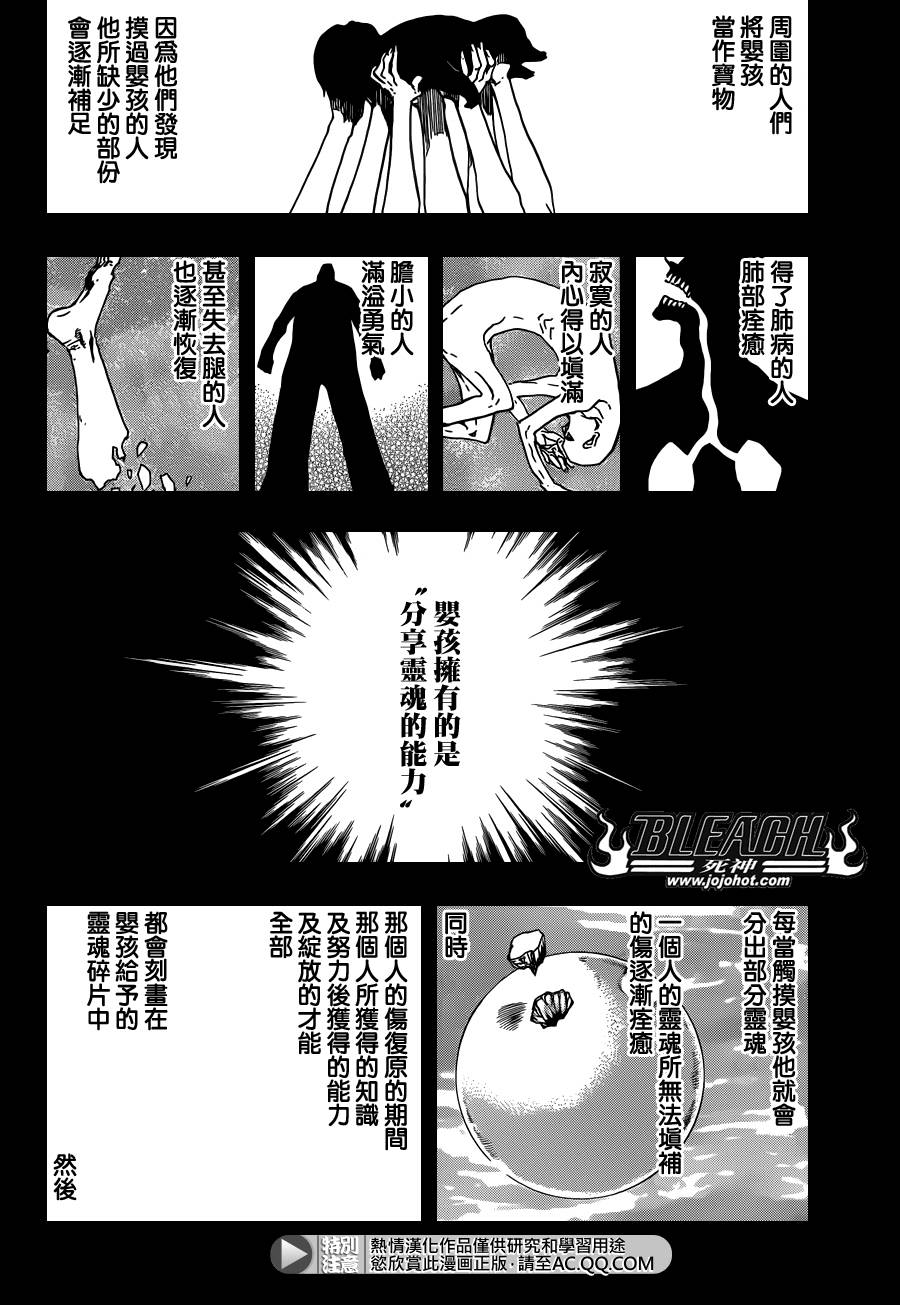 《死神》漫画最新章节第566话 What is Your Fear？免费下拉式在线观看章节第【2】张图片