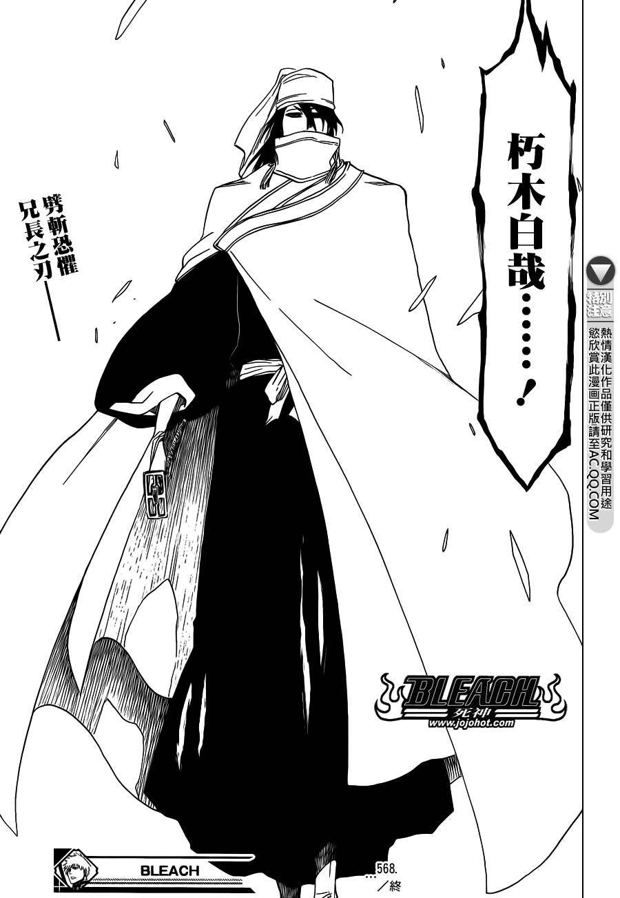 《死神》漫画最新章节第569话 The White Haze免费下拉式在线观看章节第【16】张图片