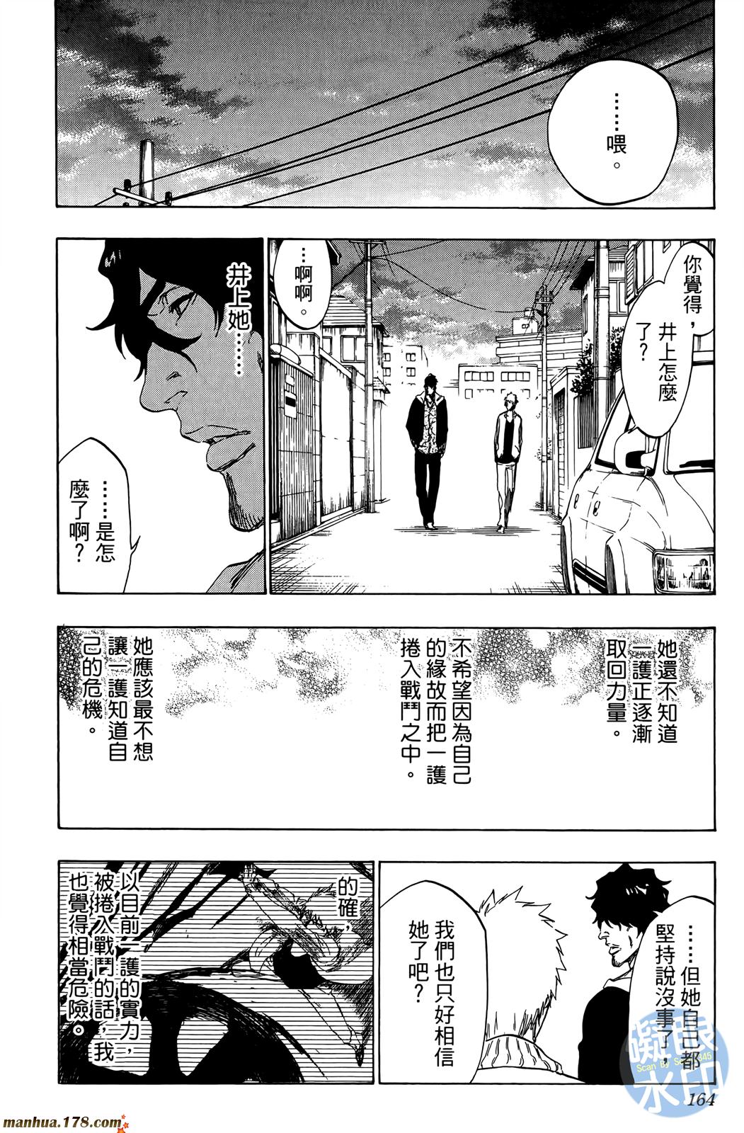 《死神》漫画最新章节第50卷免费下拉式在线观看章节第【163】张图片