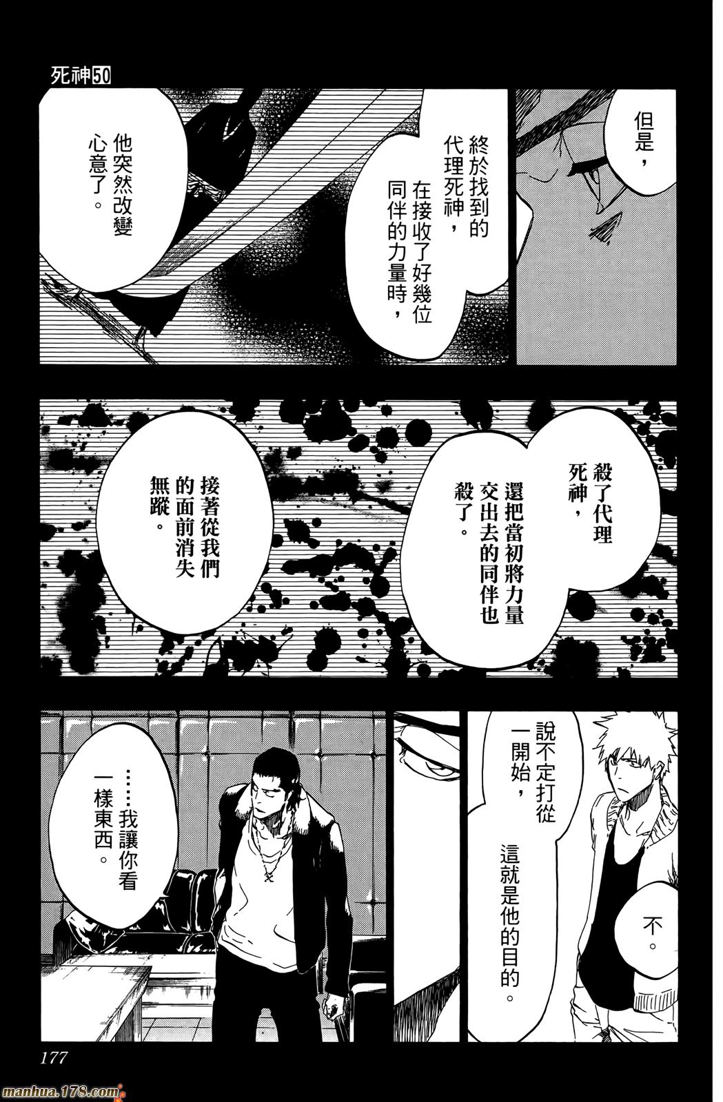 《死神》漫画最新章节第50卷免费下拉式在线观看章节第【176】张图片