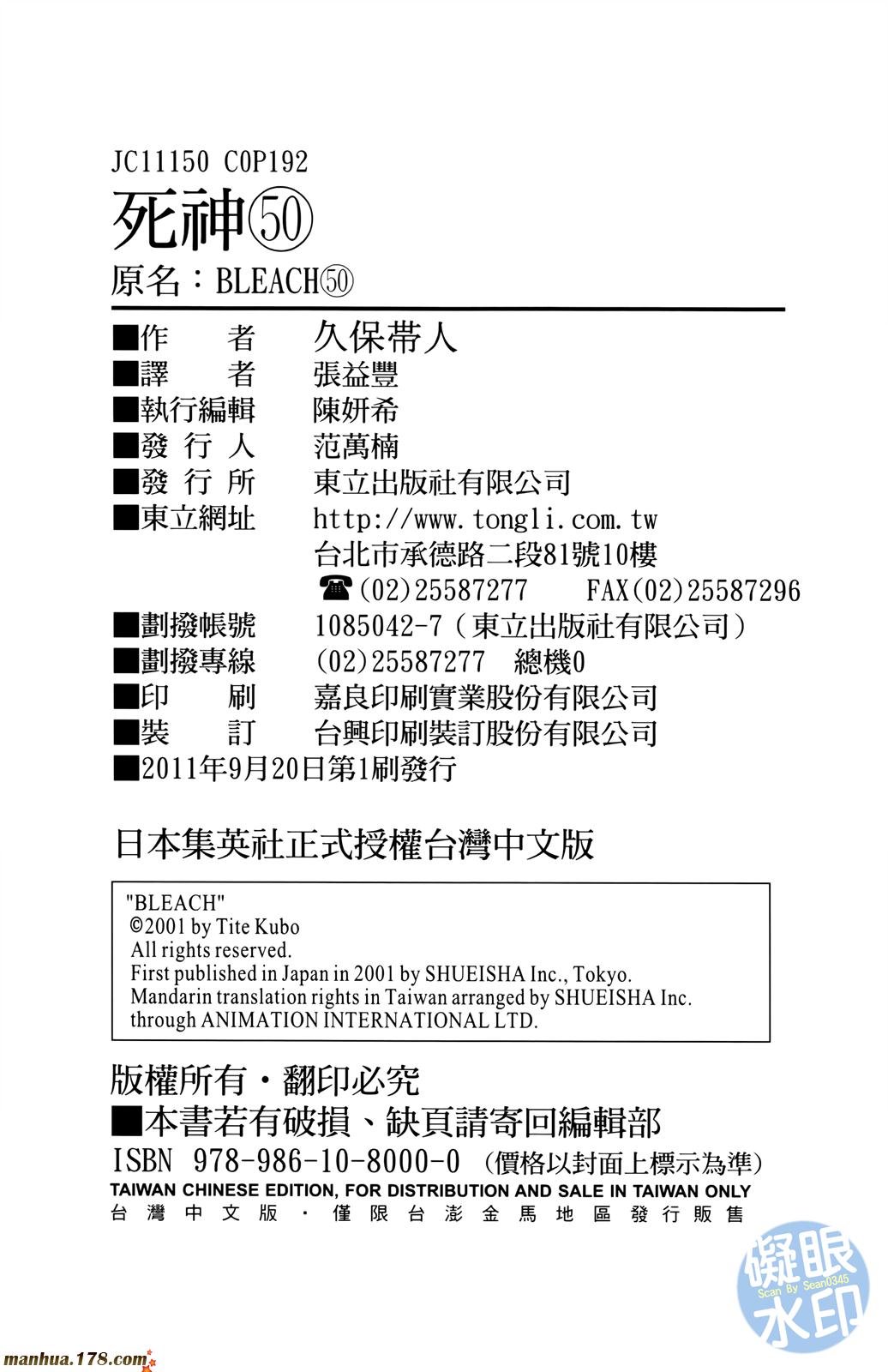 《死神》漫画最新章节第50卷免费下拉式在线观看章节第【190】张图片