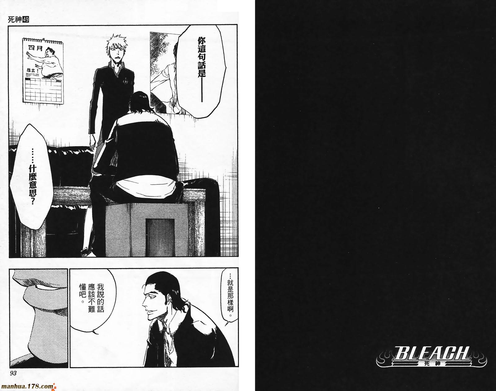 《死神》漫画最新章节第50卷免费下拉式在线观看章节第【47】张图片