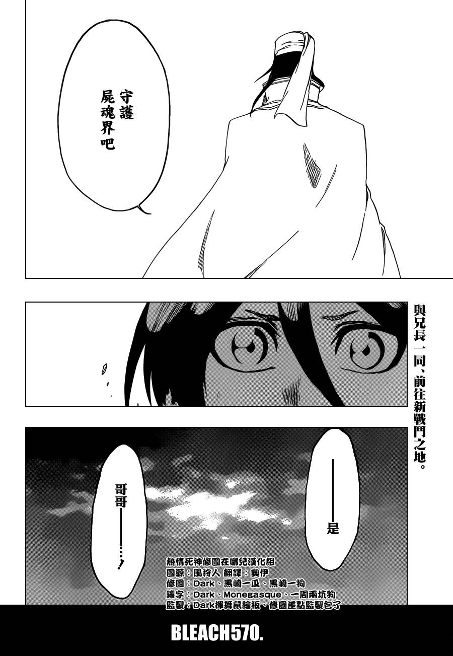 《死神》漫画最新章节第571话 a Devilish Perspective免费下拉式在线观看章节第【10】张图片