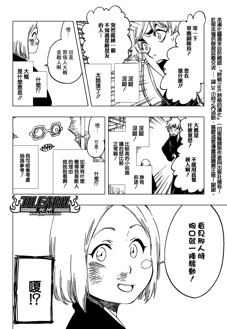 《死神》漫画最新章节第572话 The Blaster免费下拉式在线观看章节第【10】张图片