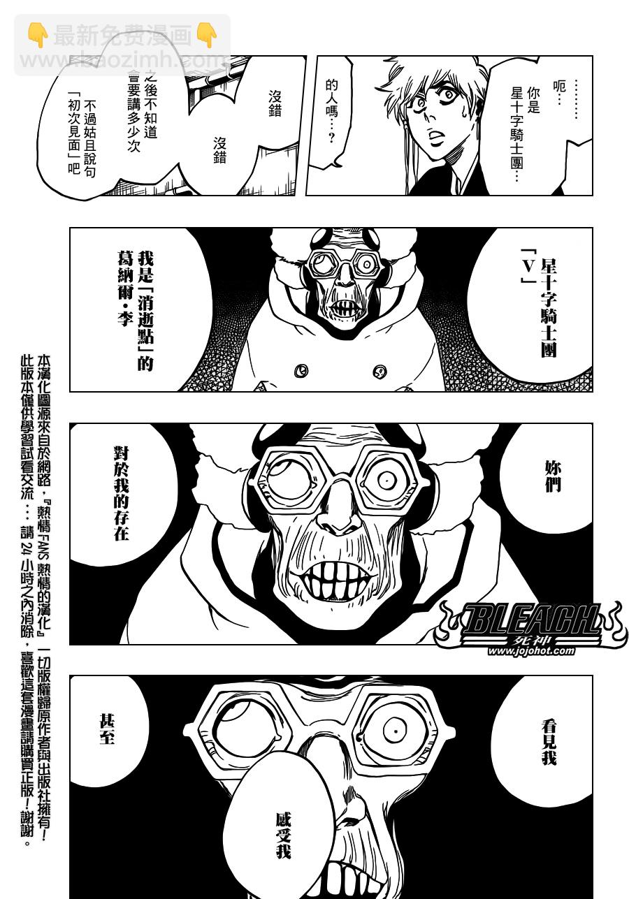 《死神》漫画最新章节第572话 The Blaster免费下拉式在线观看章节第【3】张图片