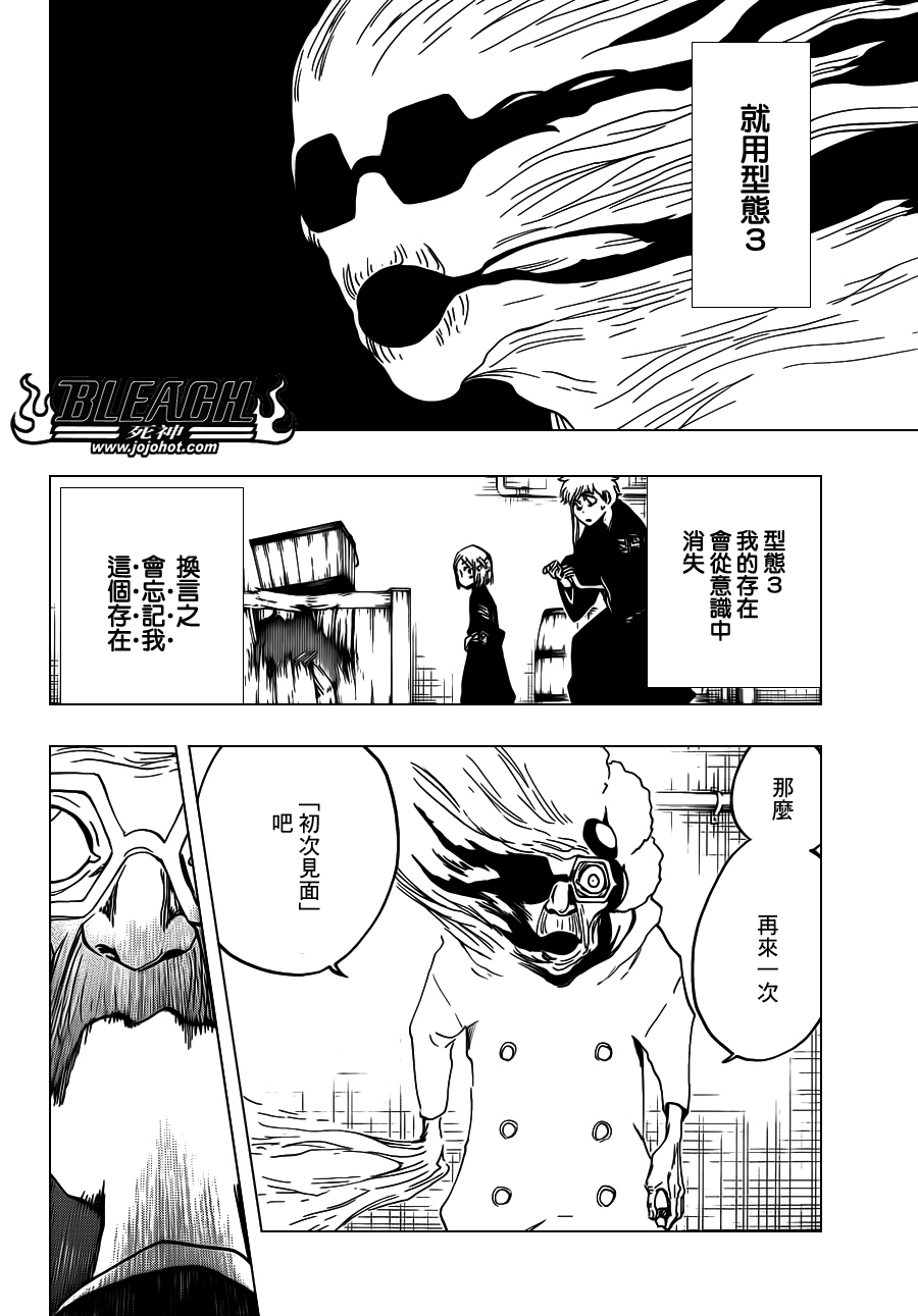 《死神》漫画最新章节第572话 The Blaster免费下拉式在线观看章节第【8】张图片