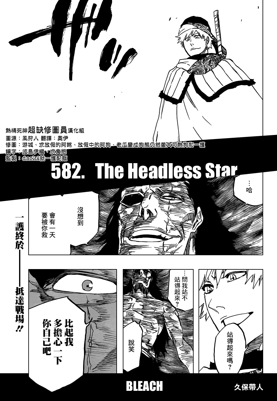 《死神》漫画最新章节第583话 The Headless Star 2免费下拉式在线观看章节第【1】张图片