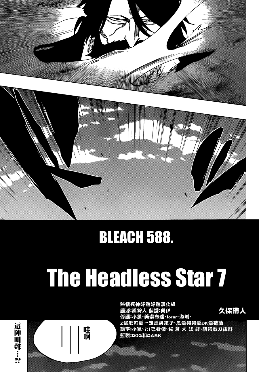 《死神》漫画最新章节第589话 The Shooting Star Project [The Old and New Trust]免费下拉式在线观看章节第【13】张图片