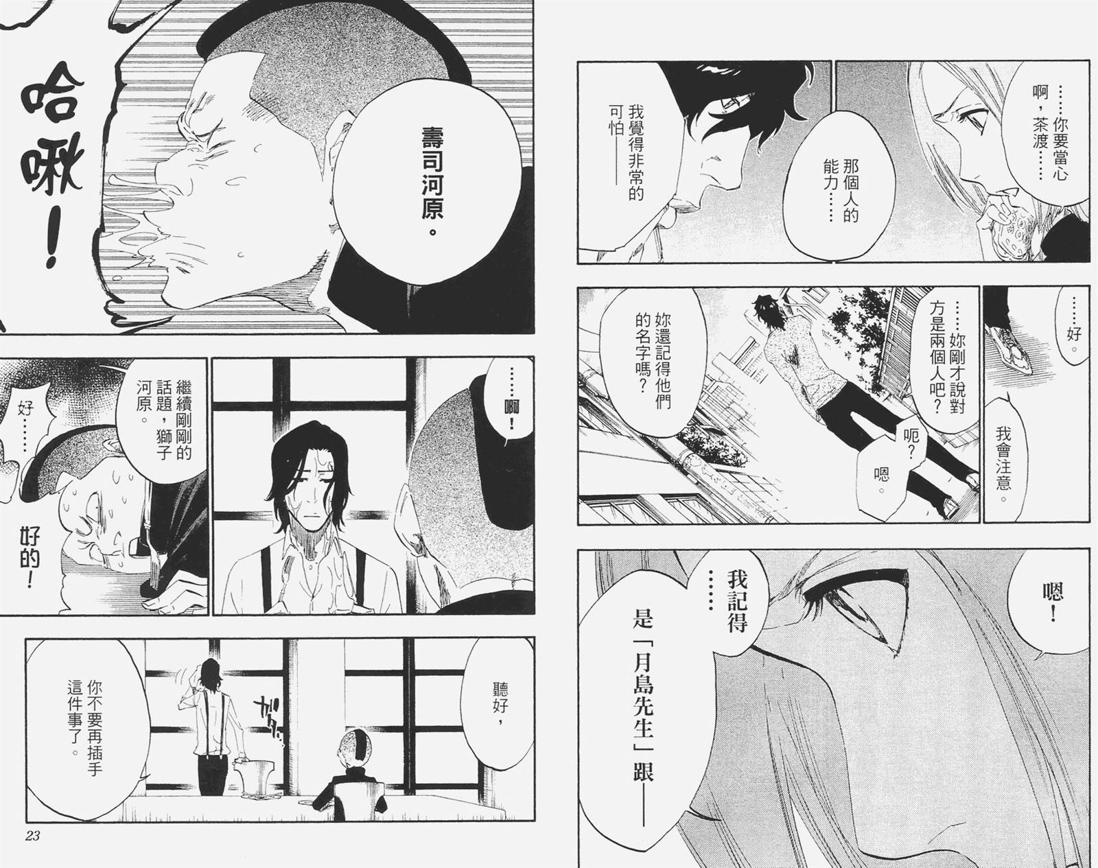 《死神》漫画最新章节第52卷免费下拉式在线观看章节第【12】张图片