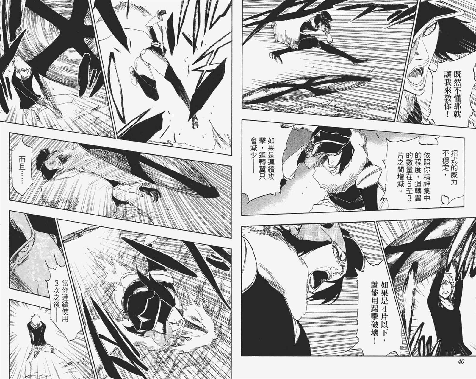 《死神》漫画最新章节第52卷免费下拉式在线观看章节第【21】张图片